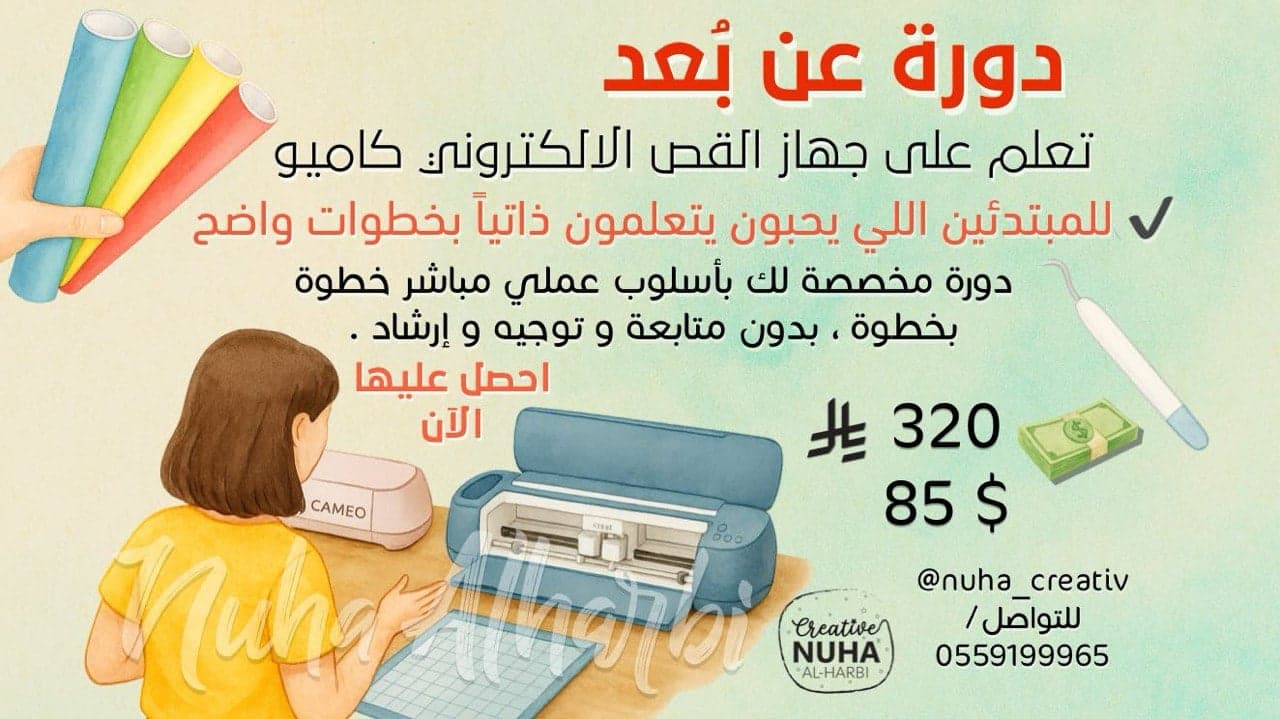 رحلتك الاحترافية مع جهاز الكاميو الإصدار V5 الجديد ( بدون متابعة )