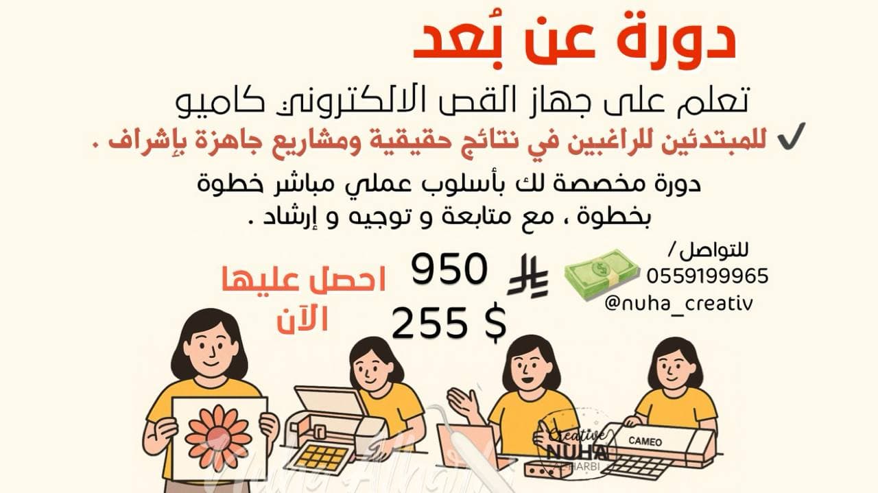 رحلتك الاحترافية مع جهاز الكاميو الإصدار V5 الجديد مع المدربة نهى الحربي