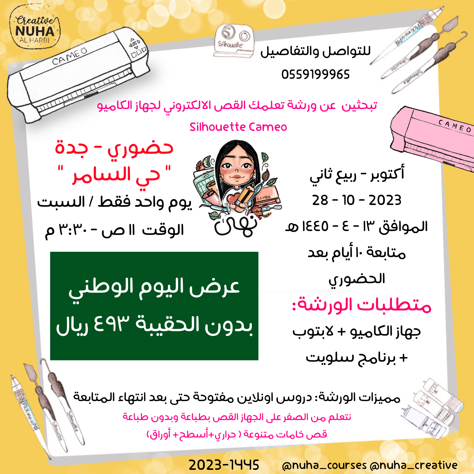 ورشة الكاميو الحضورية - السعودية [ جدة ]بدون الحقيبة